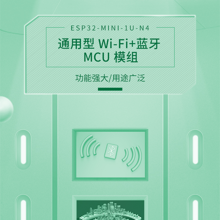 上海樂鑫官網ESP32-MINI-1U-H4 無線藍牙wifi模塊廠家spi顯示屏方案